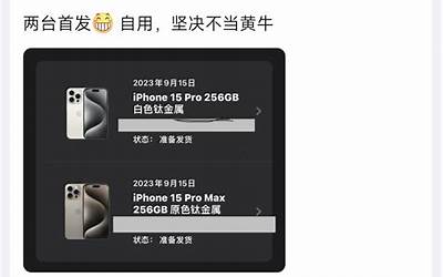 iPhone 15 Pro Mx供不应求！果粉哭了：发货时间拖到11月份